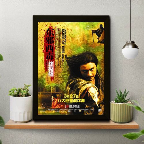 东邪西毒相框摆台张国荣电影有框挂墙上卧室房间画框装饰画定制