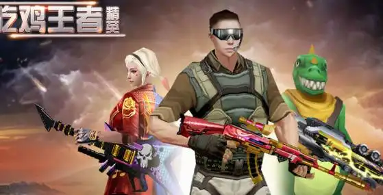 吃鸡王者精英礼包码5个礼包码兑换