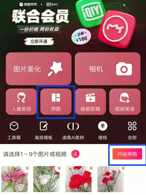 安卓机的过来美图秀秀无缝拼接