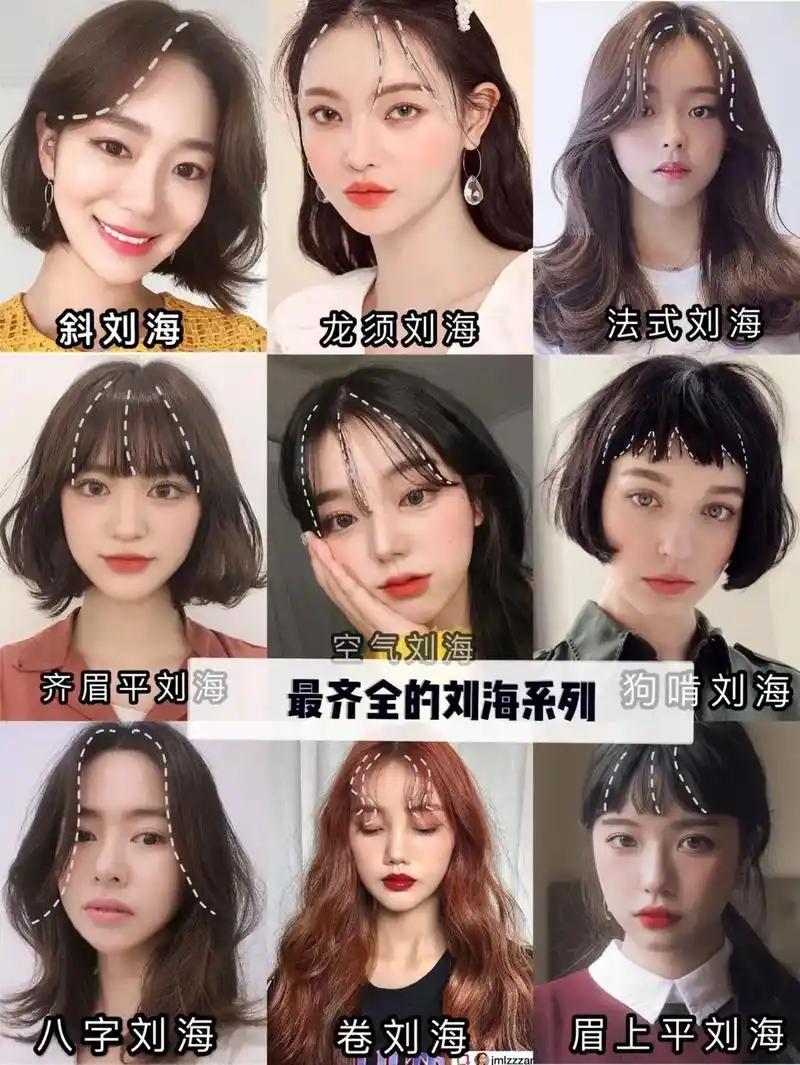 韩国女生最爱的刘海类型! 整理了篇关于韩国女生中最受欢迎的 - 抖音