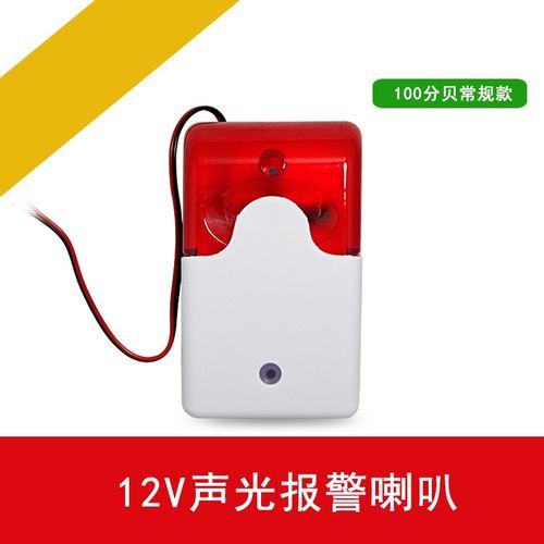 警号 声光报警器12v 24v 220v报警器报警喇叭声光警报器警笛声光警号