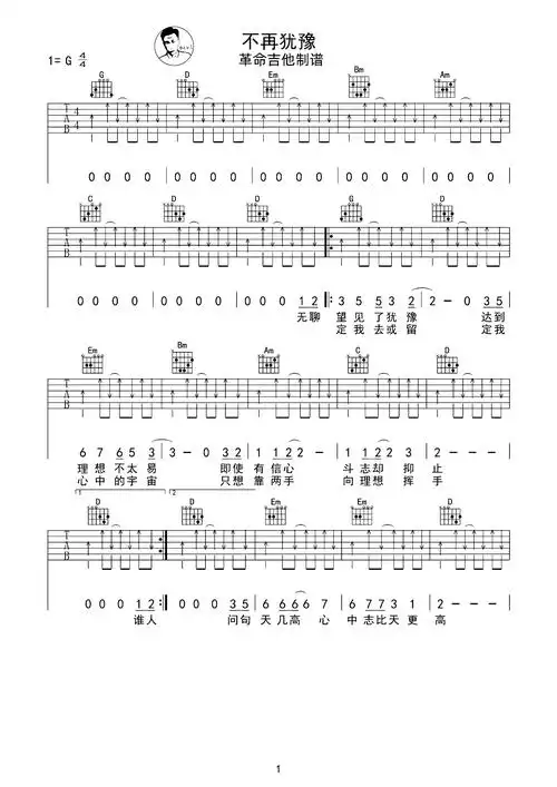 不再犹豫吉他谱-beyond-超简单版本-g调编配