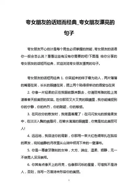 夸女朋友的话短而经典_夸女朋友漂亮的句子 夸女朋友开心估计是每个