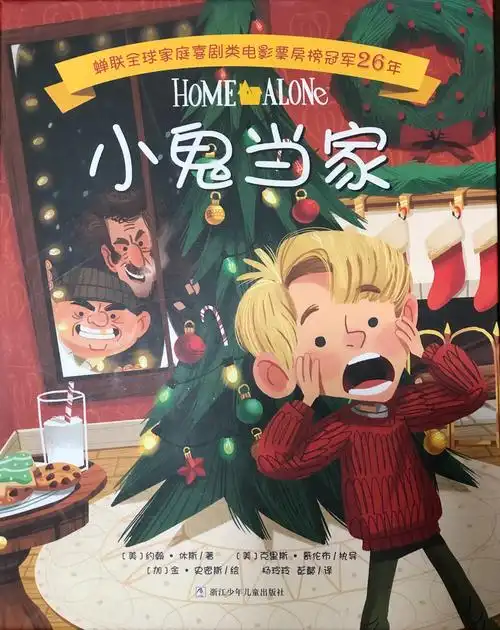 【 小鬼当家 】适读年龄:3岁以上 ～ 写美篇大家好  我是第一组的绘本