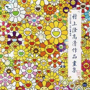 村上隆太阳花版画高清电子参考图片卡通漫画喷绘装饰画素材作品集