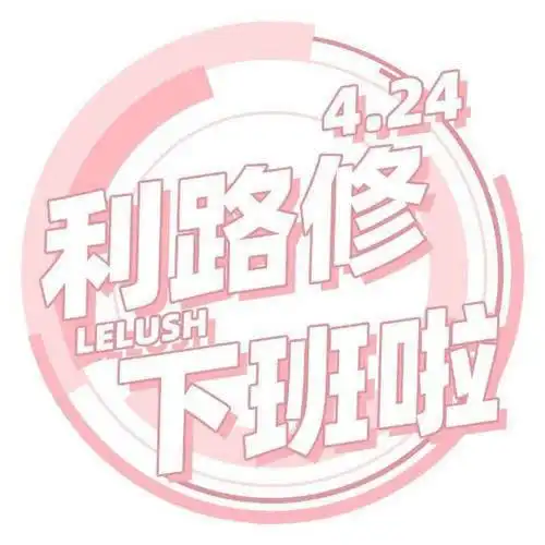 利路修表情包v1.