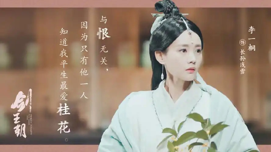 李一桐《剑王朝》文字剧照图片壁纸