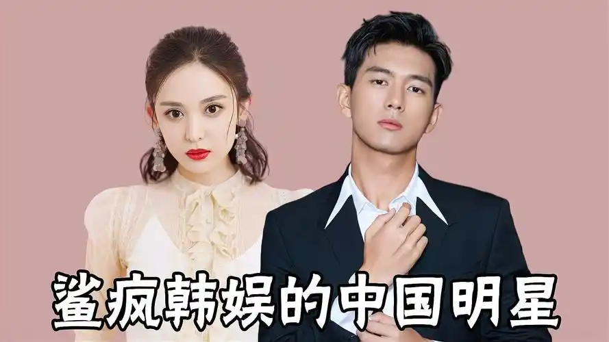 鲨疯韩国红毯的中国明星李现全场最佳娜扎美貌惊艳韩网友