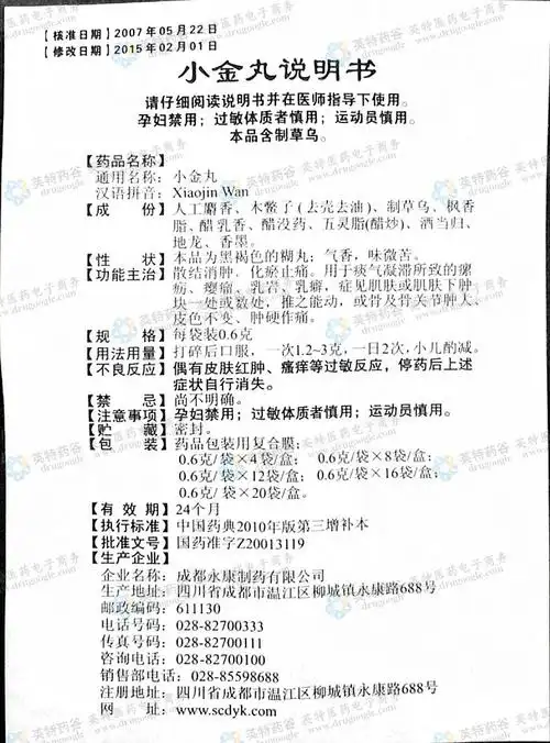 小金丸--药品|价格|浓缩丸|药品说明书|包装|处方药|生产厂家|用法