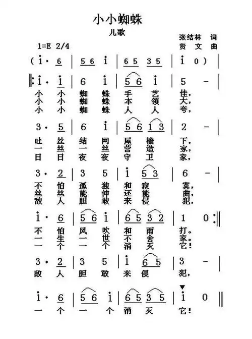 小小蜘蛛(张结林词贤文曲)简谱_儿歌简谱_zzmao简谱网