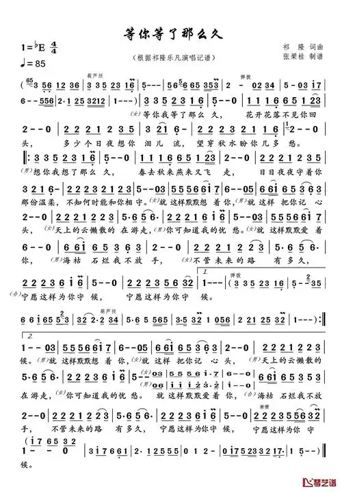 等你等了那么久简谱-祁隆词/祁隆曲祁隆乐凡1