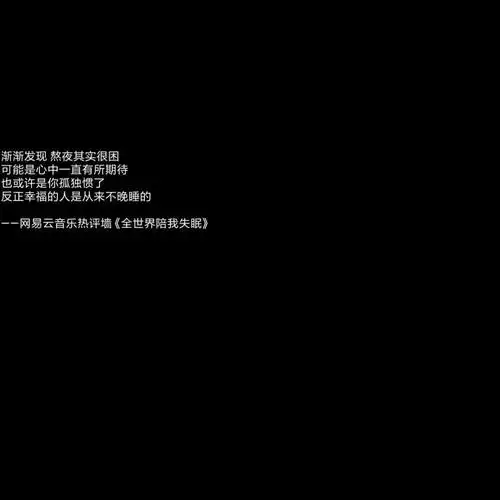 背景图 壁纸 文字控 黑白