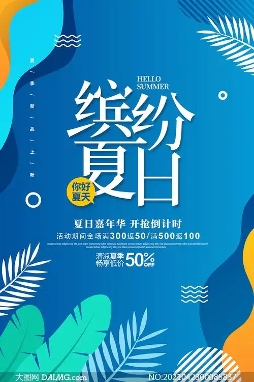 夏日嘉年华活动宣传单设计psd素材