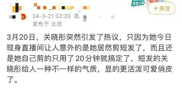 关晓彤剪短发气质大变透露自己动手20分钟剪完被疑与鹿晗分手