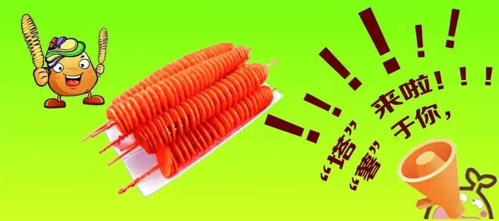 薯塔 广告 设计