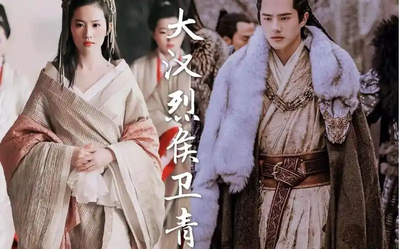 【刘亦菲x刘昊然】【平阳公主x卫青】大汉烈侯卫青 沉迷双刘的颜值不