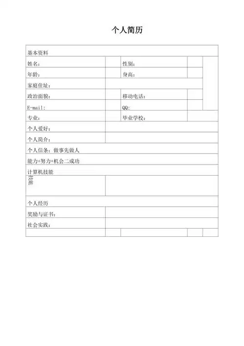 个人简历电子版