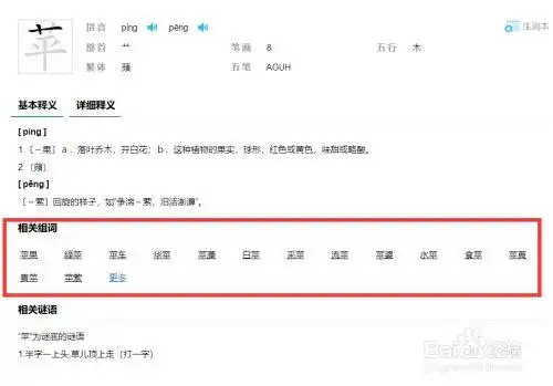 等待加载完毕,即可在下方看到"苹"字的组词了