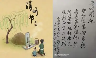 清明祭祀