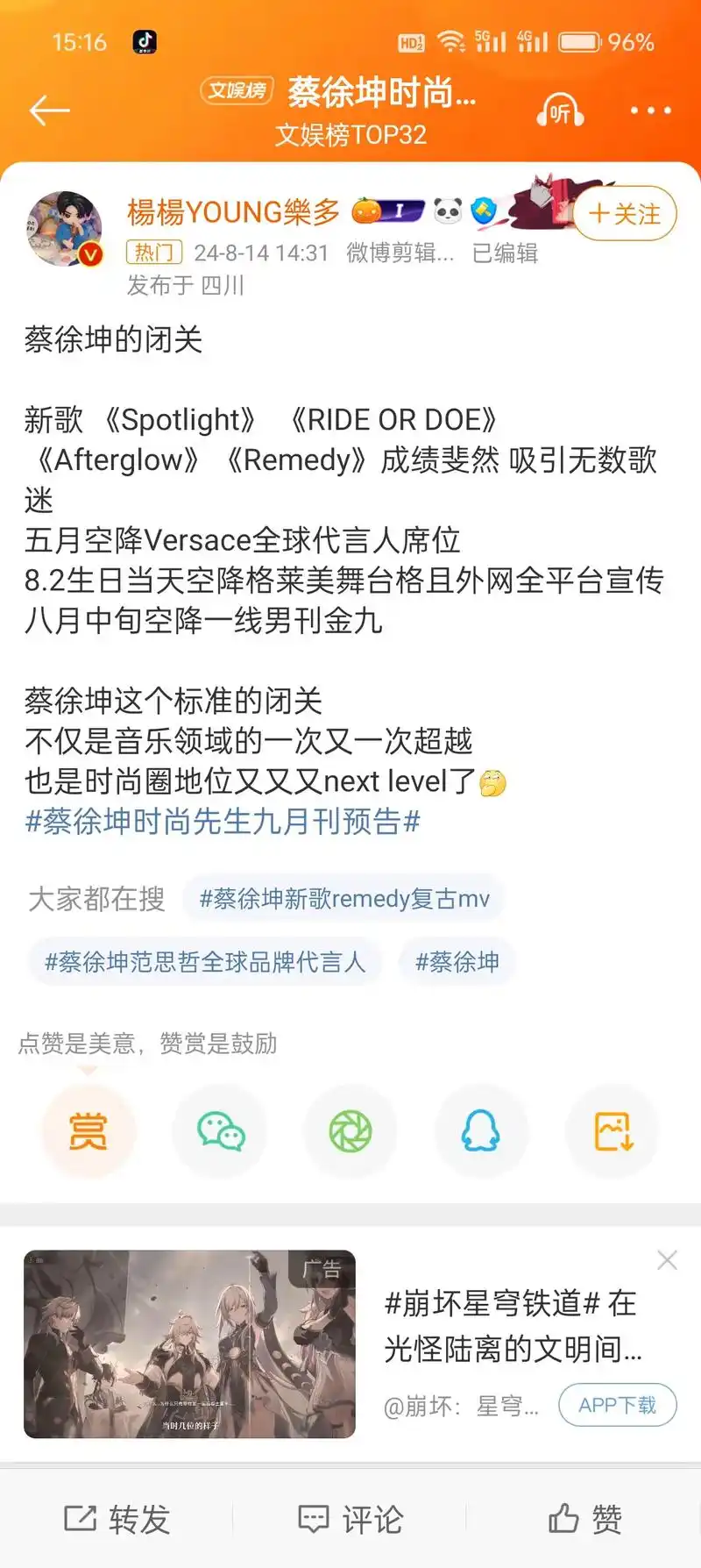 亲爱的内娱,我是蔡徐坤,见字如面.当你看到这封信的时候