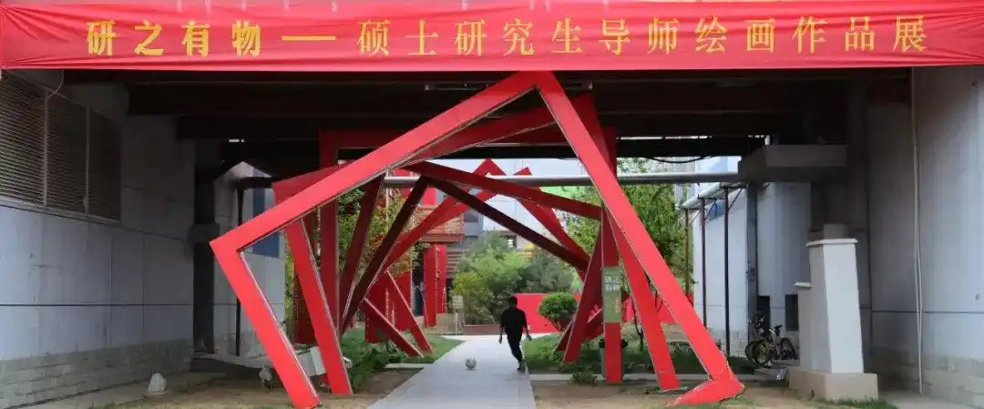 "研"之有物 | 河北农业大学艺术学院硕士生导师绘画作品展
