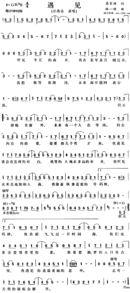 孙燕姿 遇见 的钢琴曲 双手简谱