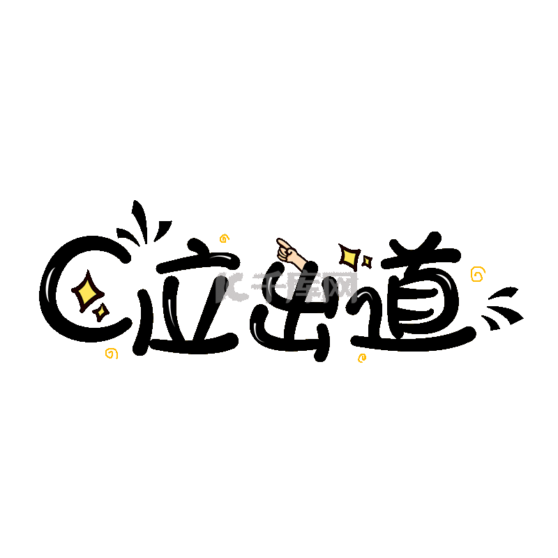 c位出道原创创意