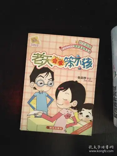 老天会爱笨小孩