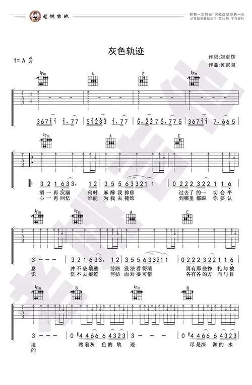 灰色轨迹吉他谱beyonda调简化版弹唱教学视频