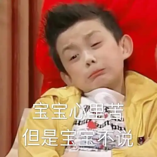 童星顶流唐不苦表情包专楼