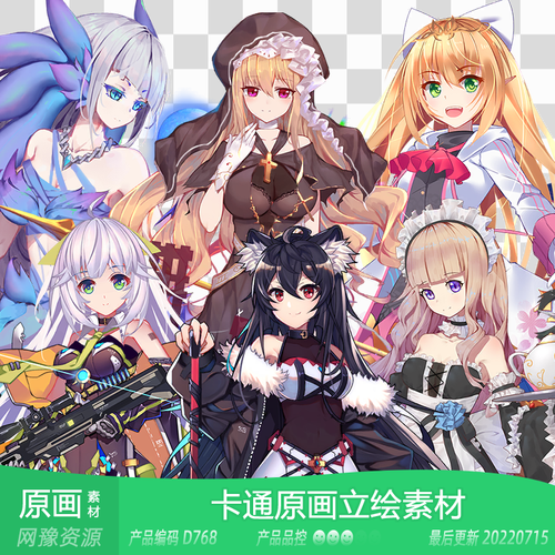 网豫素材d768 卡通少女人物原画立绘卡牌新品 网页手机游戏素材