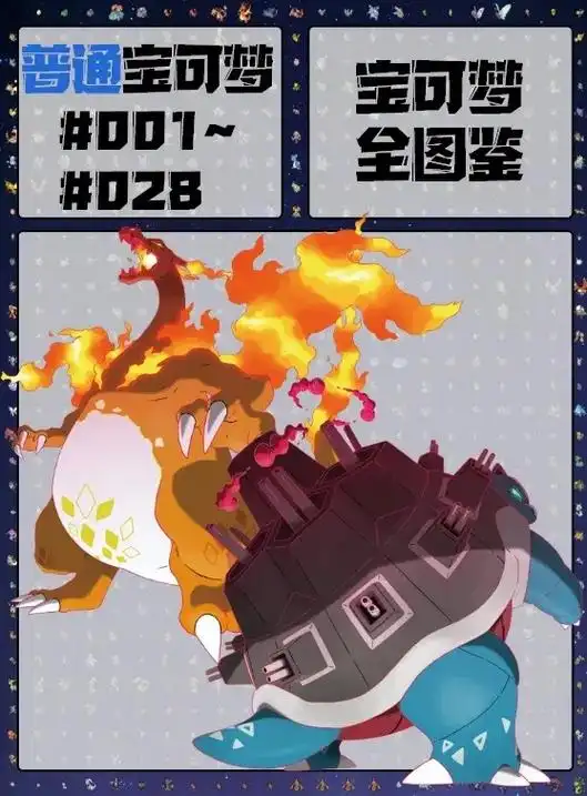 宝可梦图鉴001～028 #喷火龙 #宠物小精灵 #口袋妖怪 - 抖音