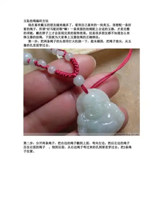 玉坠挂绳编织方法