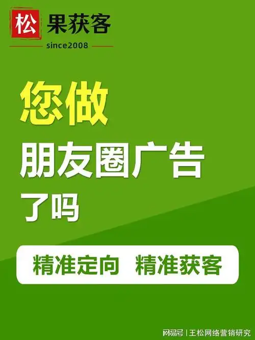 特别推荐:微信朋友圈广告,精准触达,效果颇佳!_网易订阅