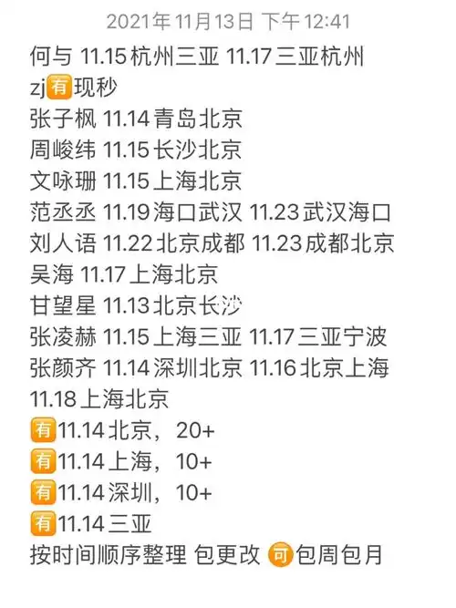 近期明星艺人行程更新76157615_明星行程_娱乐_明星娱乐资讯