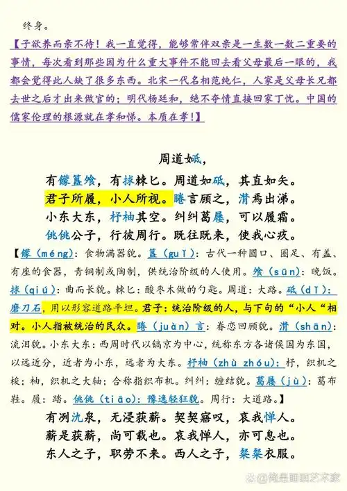 《诗经·小雅》(12) 小雅(12) 1.