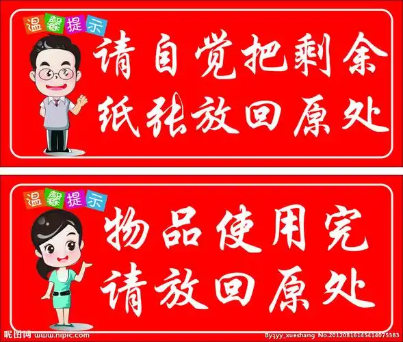 物品放回原处图片