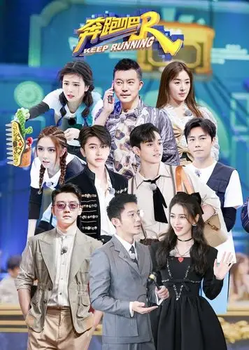 奔跑吧 第5季
