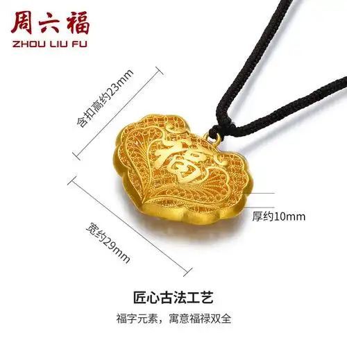 周六福黄金吊坠男女女足金福字福葫芦平安项链颈饰