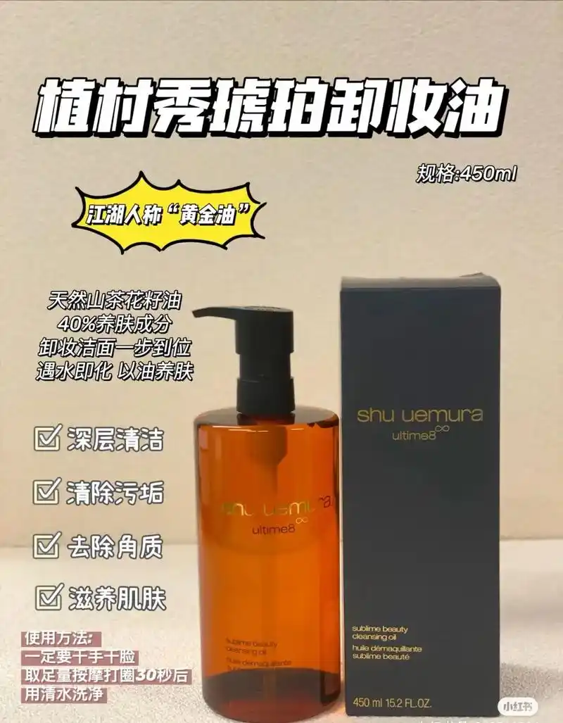shuuemura植村秀琥珀卸妆油! 我界 - 抖音