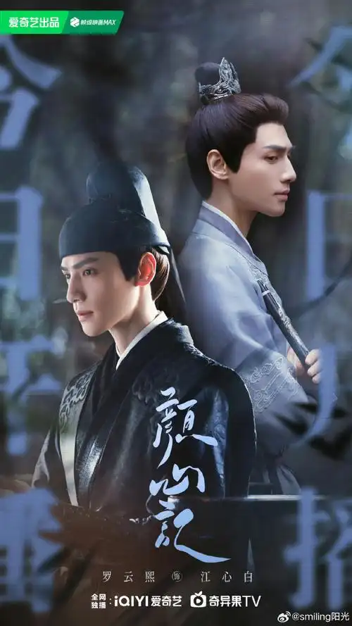 罗云熙颜心记##罗云熙江心白##罗云熙