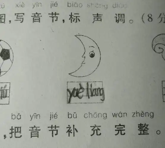 月亮的声调是几声,月亮的拼音怎么写?_68百科