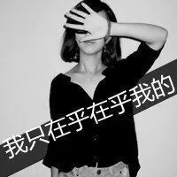 自嘲无奈苦笑头像_微信头像图片大全