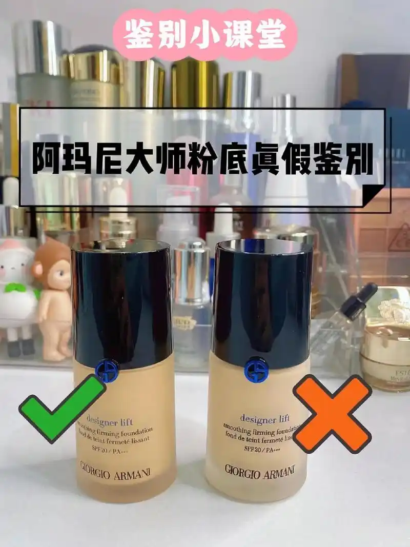 阿玛尼大师粉底液真假鉴别知识点9794 97鉴别点总结97 166