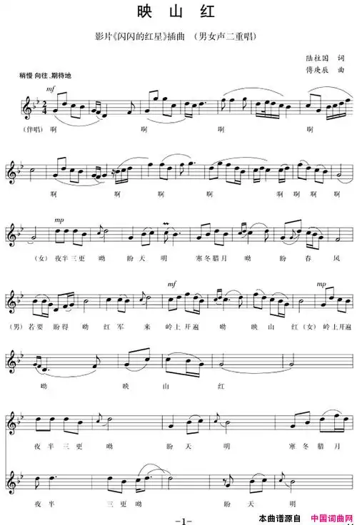 映山红影片《闪闪的红星》插曲五线谱版二重唱简谱