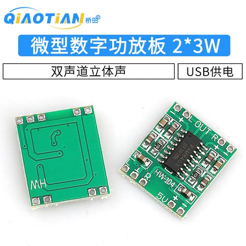 微型数字功放板2*3w d类 pam8403功放板 高效2.5～5v 可usb供电