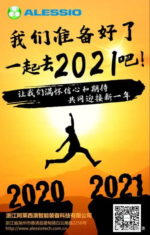 2020我们一起跨越!迎接崭新的2021!