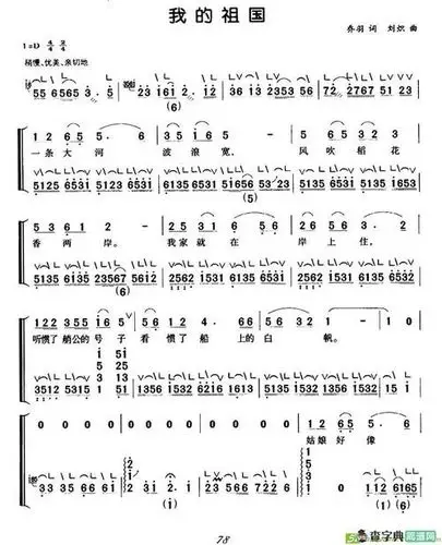 我的祖国 作词:乔羽   作曲:刘炽   原唱:郭兰英 一条大河波浪