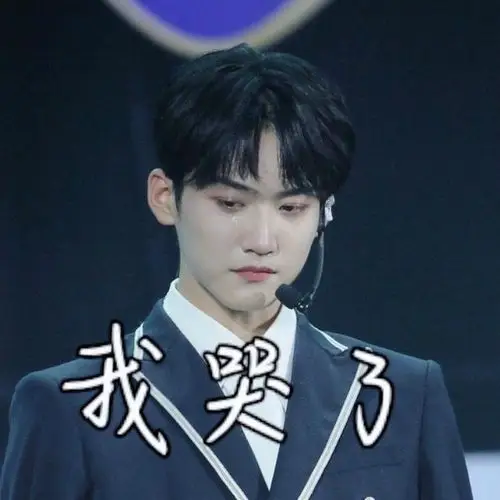 速更新中收集周柯宇表情包专属楼