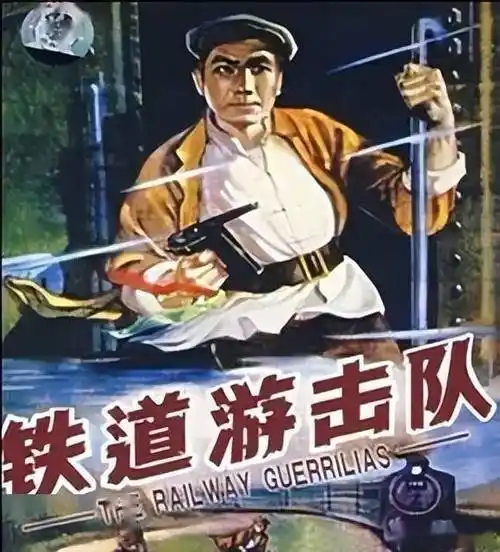 山东枣庄铁道游击队副大队长王志胜传奇的一生